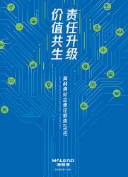 2025年海利得ESG報告